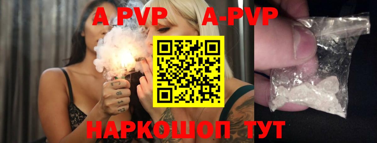 Alpha-PVP кристаллы  APVP Crystall  Шарыпово  как найти   Вход с VPN 
