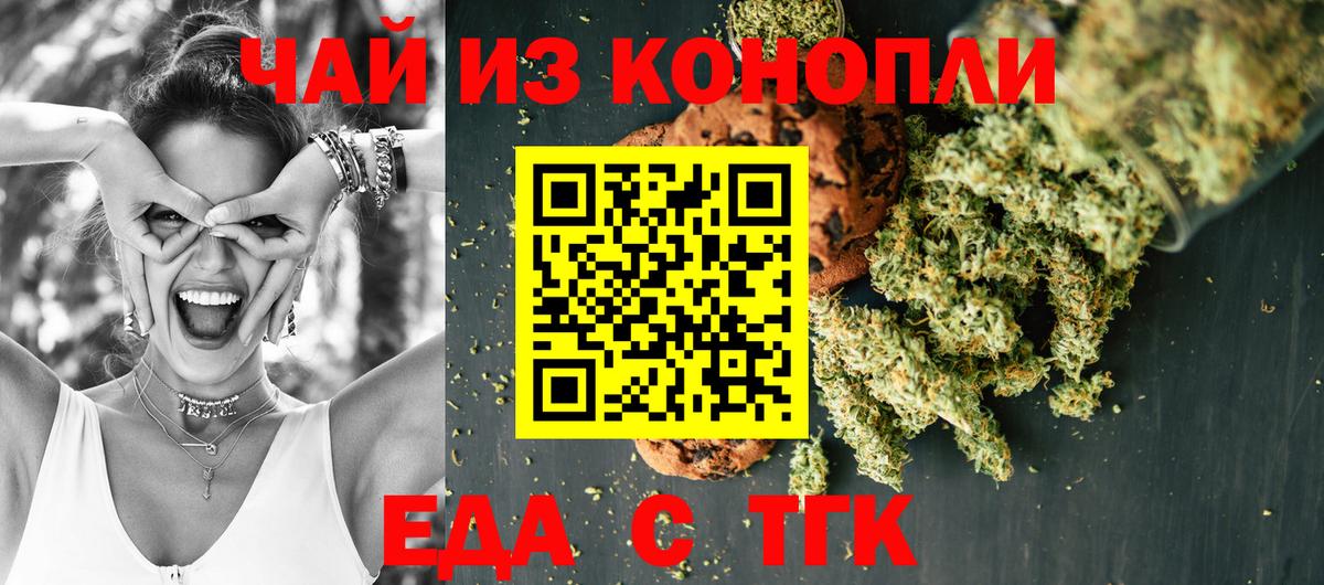 Еда ТГК конопля  Вход с VPN  Шарыпово 