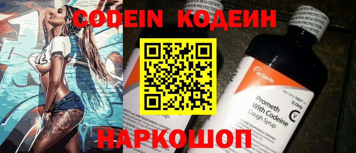 Кодеин напиток Lean (лин) Шарыпово
