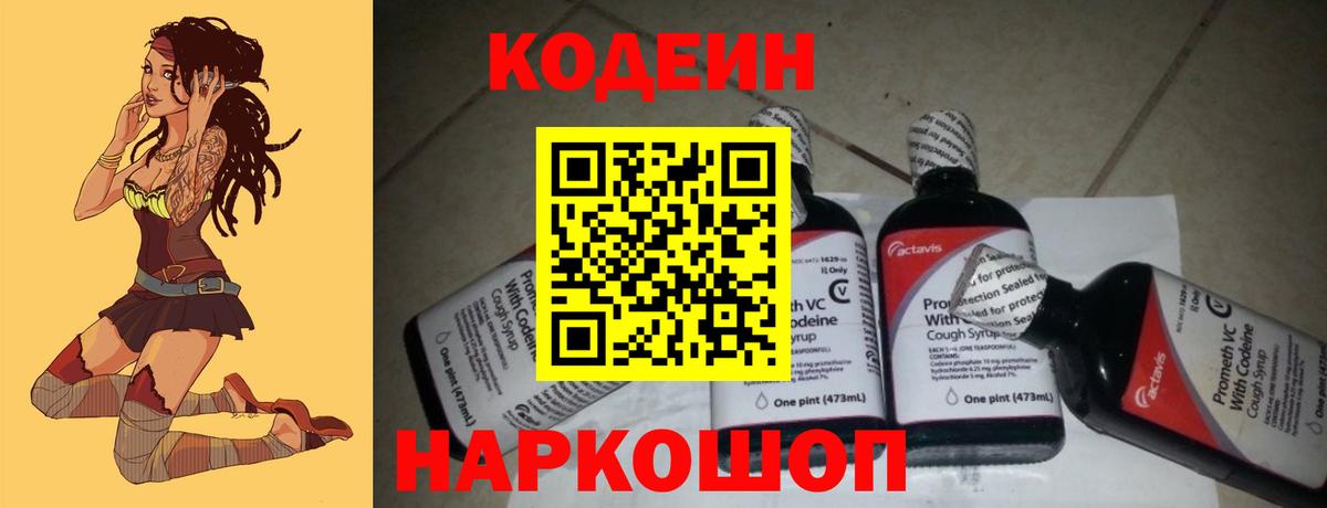 Шарыпово  Кодеин напиток Lean (лин)  Вход с VPN  Кодеин напиток Lean (лин) 