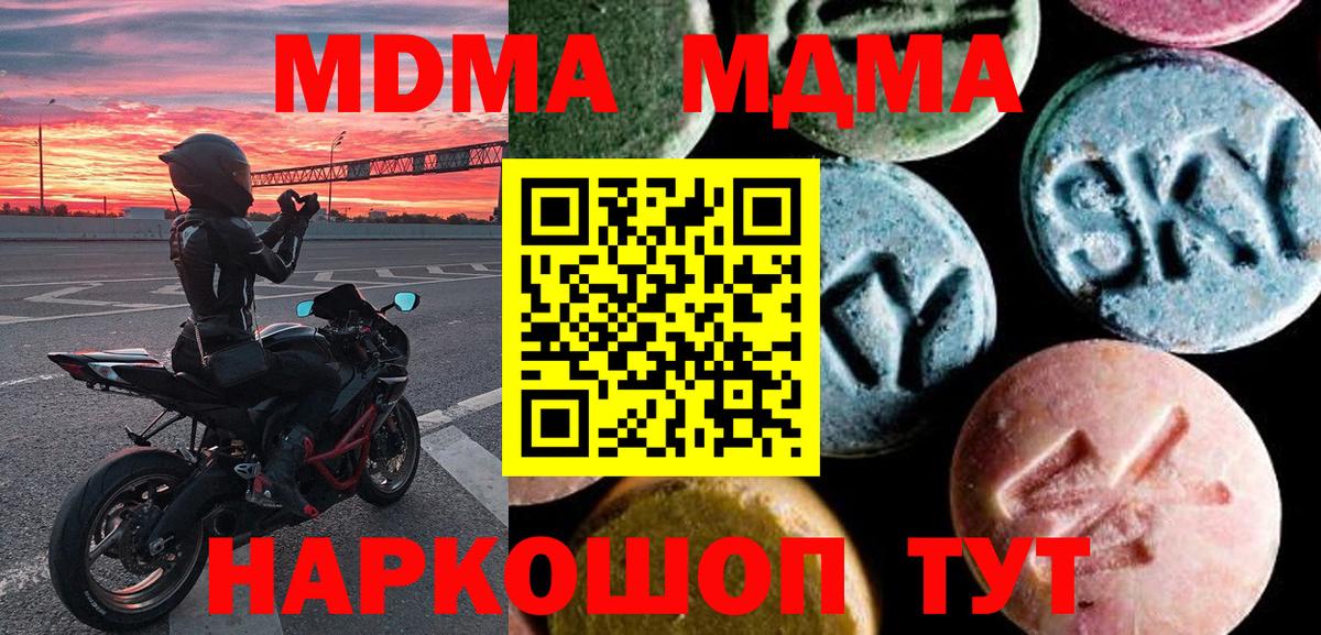 MDMA молли  МДМА VHQ  МДМА  Вход с VPN  Шарыпово 