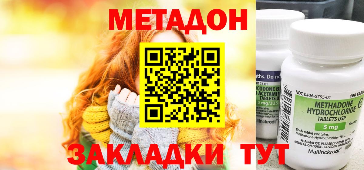 МЕТАДОН кристалл Шарыпово